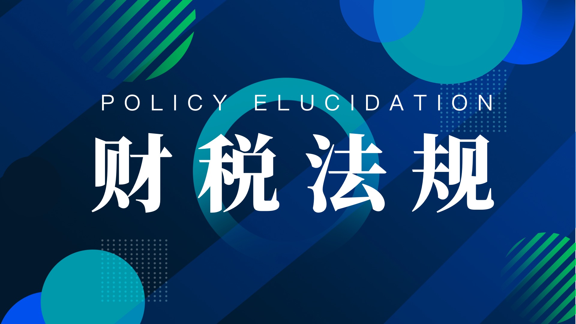 個(gè)體戶(hù)免稅政策