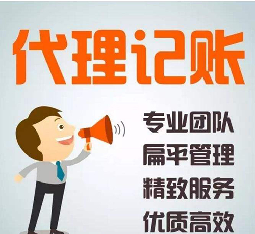 深圳代理記賬公司哪家好？