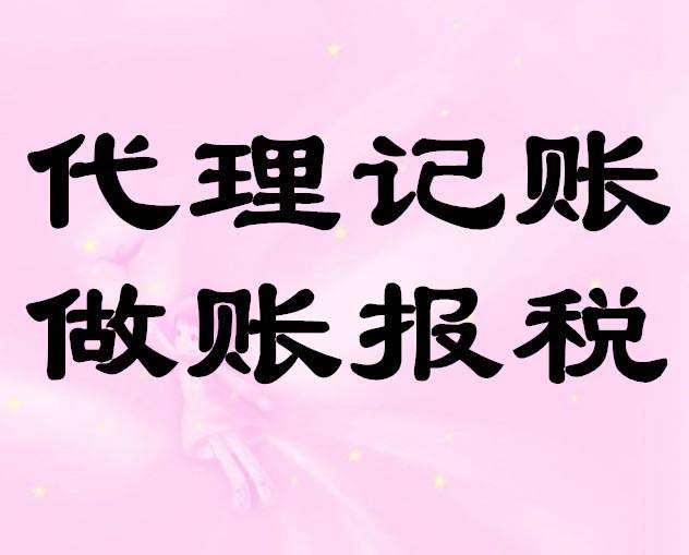 深圳企業(yè)找代理記賬公司好處在哪？