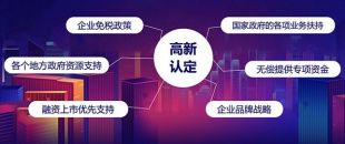 深圳高新企業(yè)怎么認(rèn)定?。扛咝录夹g(shù)企業(yè)認(rèn)定條件是什么？