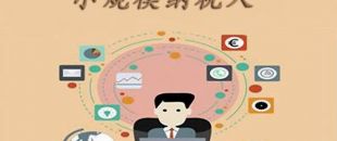 小規(guī)模納稅人是什么意思？