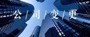 公司的營(yíng)業(yè)執(zhí)照怎么變更經(jīng)營(yíng)范圍？